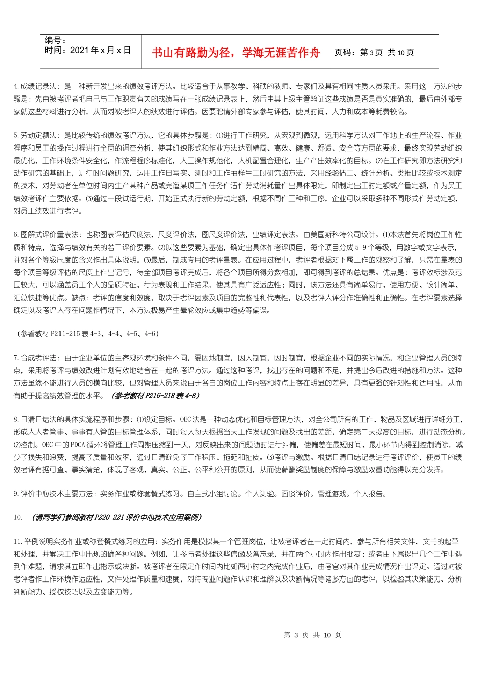 整理精品第四章绩效管理_第3页