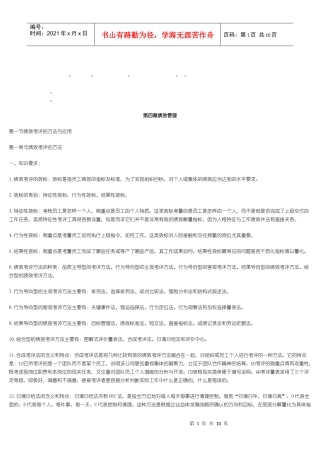 整理精品第四章绩效管理