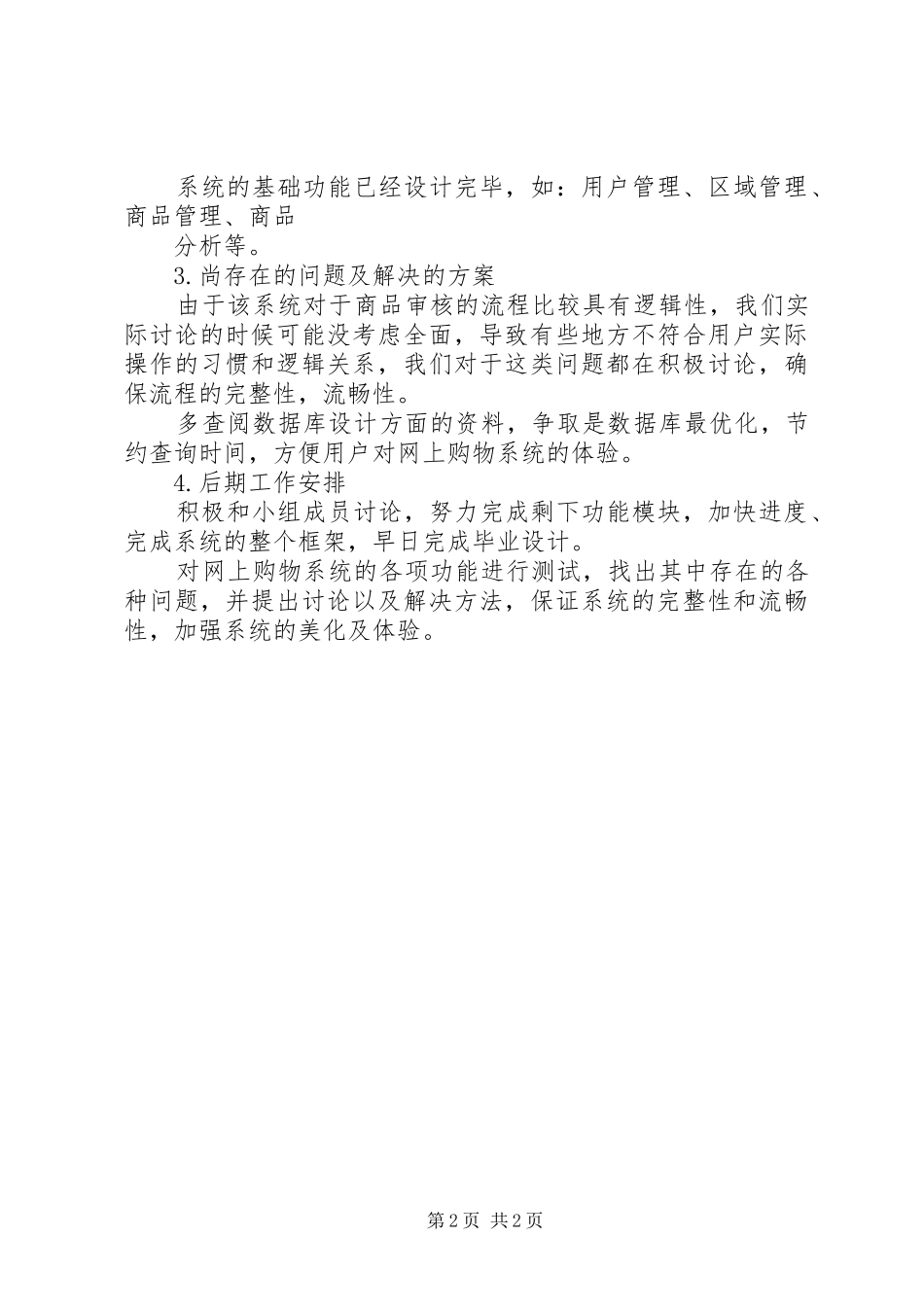 慧云系统中期评审申请报告 _第2页