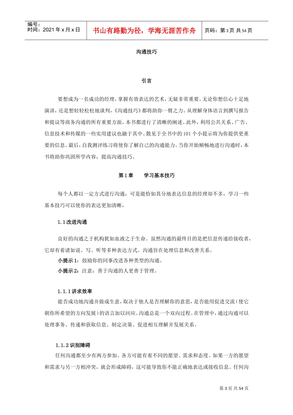 沟通技巧之交流信息分享_第3页