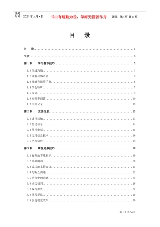 沟通技巧之交流信息分享