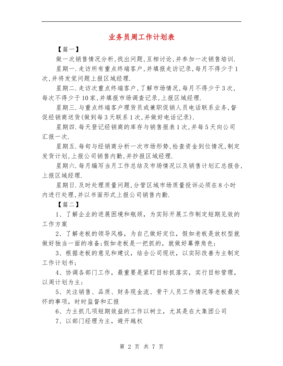 业务员周工作计划表_第2页