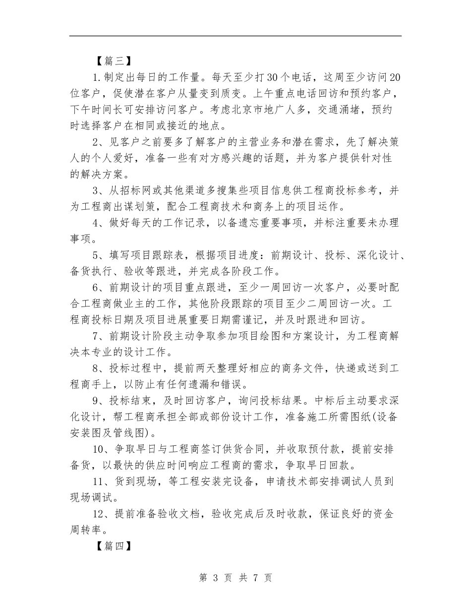 业务员周工作计划表_第3页