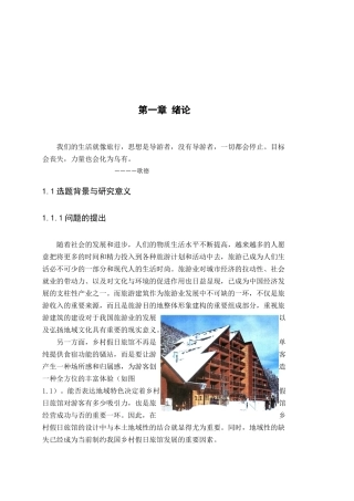 乡村假日旅馆建筑方案设计
