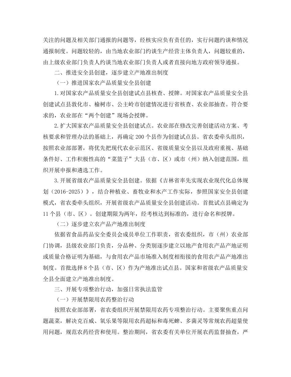 《安全管理文档》之农产品质量安全监管工作要点 _第2页