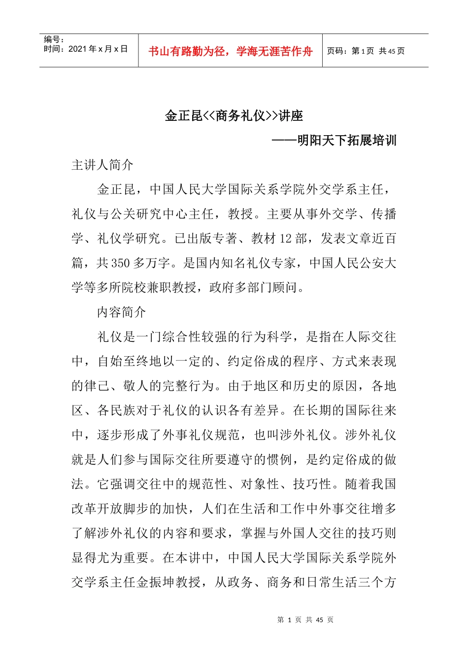 拓展训练商务培训_第1页