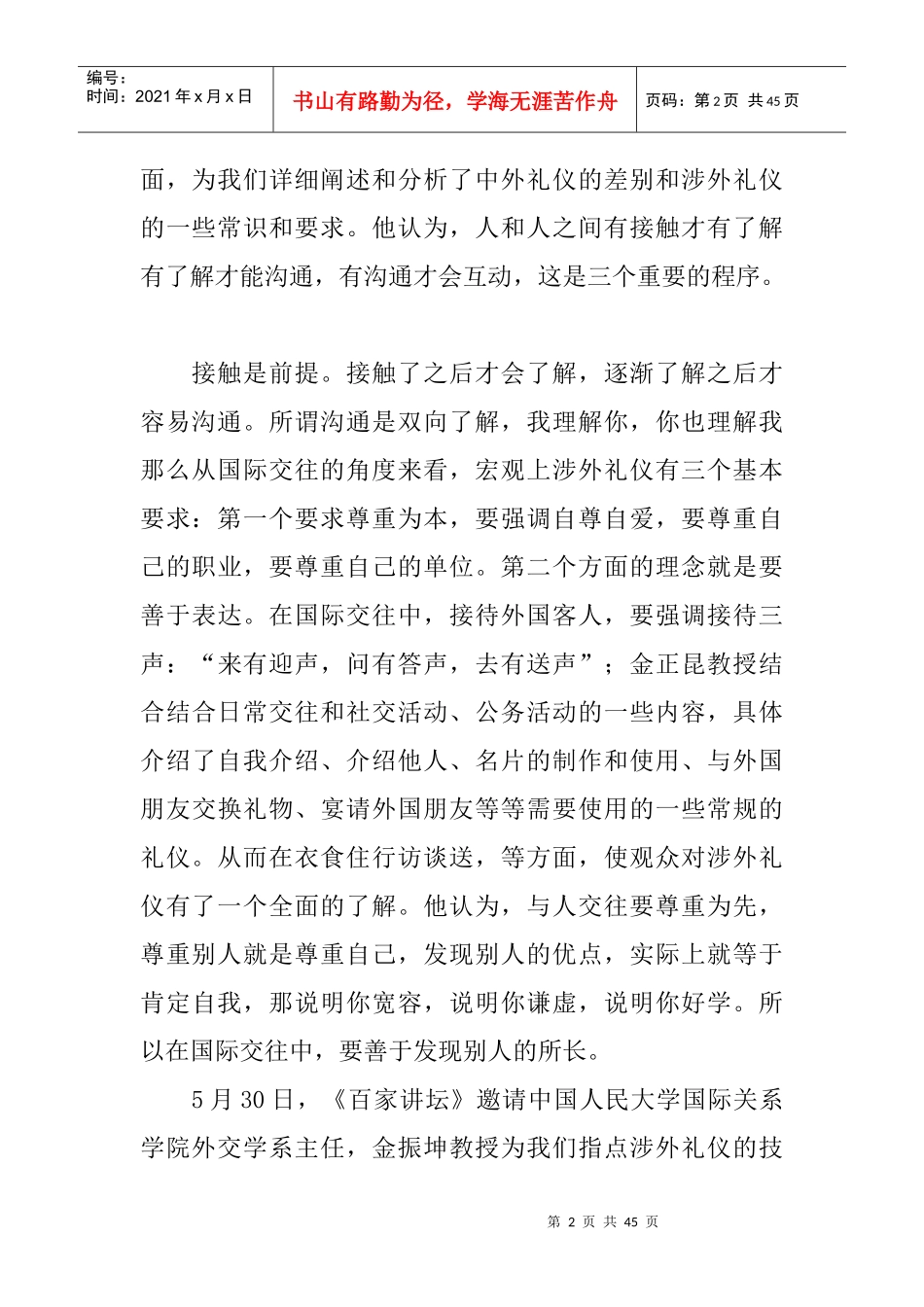拓展训练商务培训_第2页