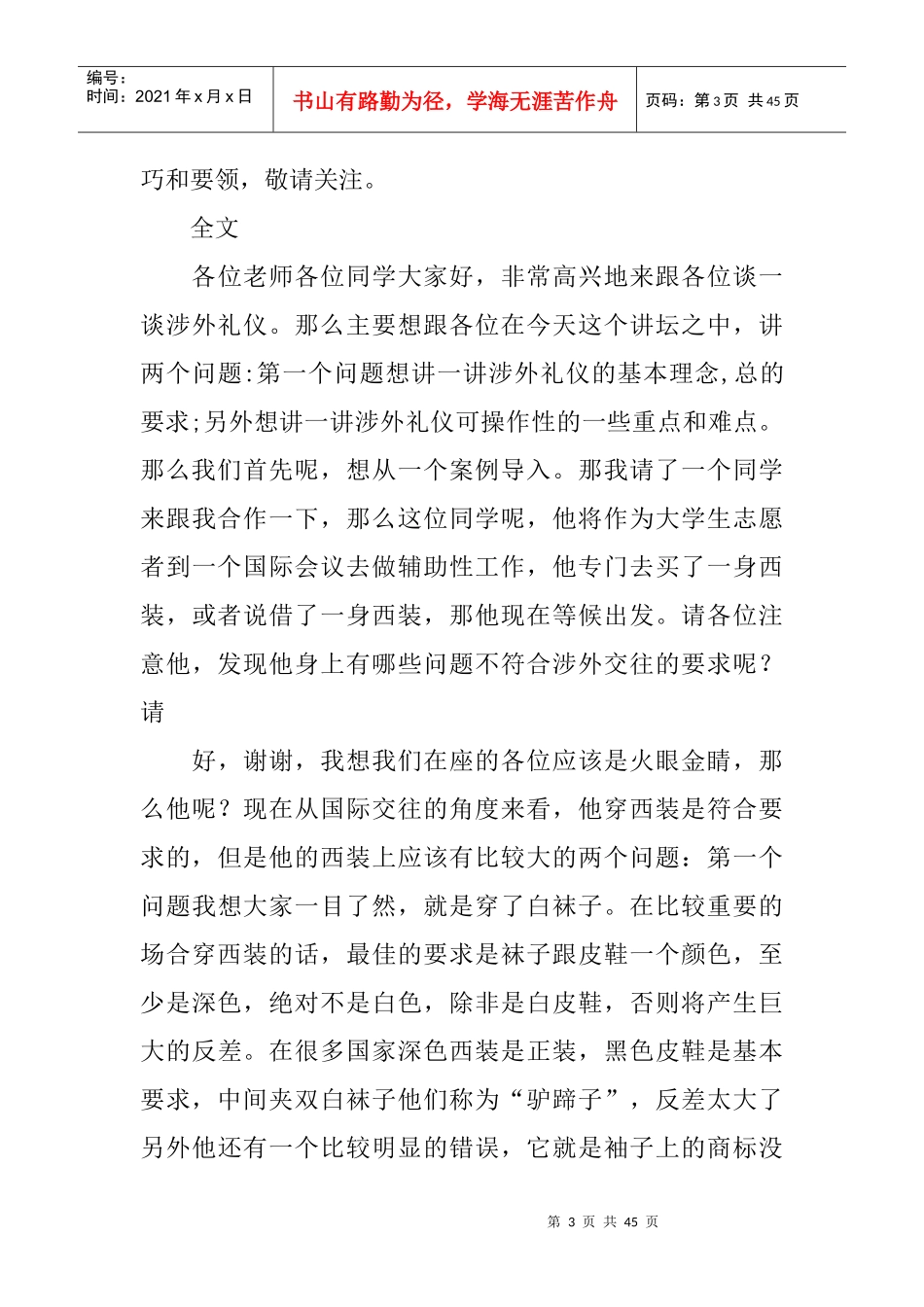拓展训练商务培训_第3页