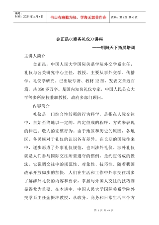 拓展训练商务培训