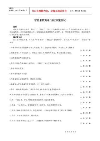 某公司对员工成就欲望的测评