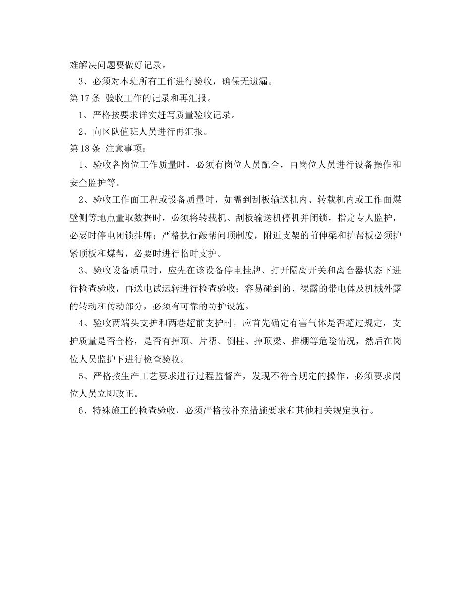 《安全操作规程》之综采工作面质量验收工操作规程 _第3页