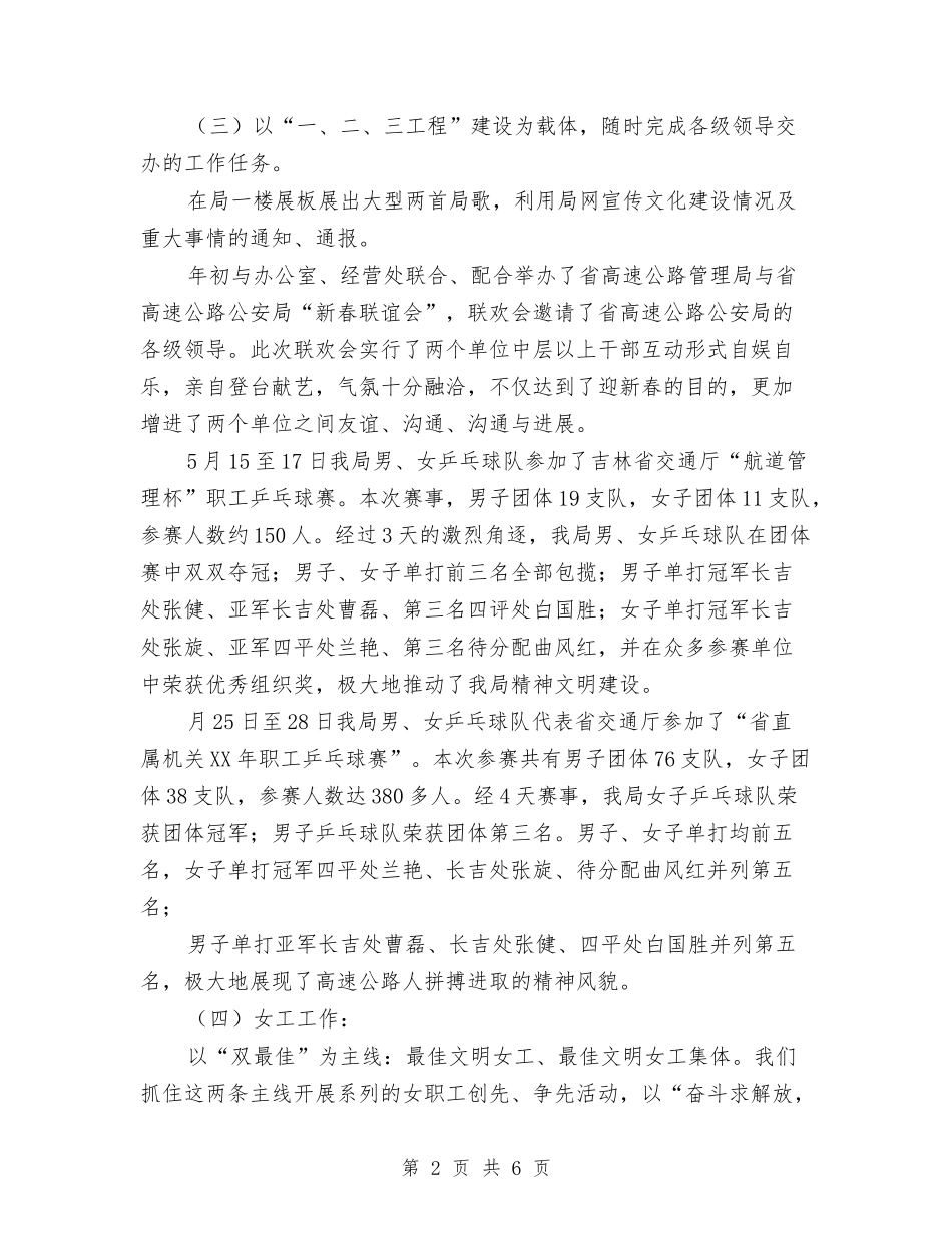 2024年某局工会工作总结范文与2024年某市2024年社区、农村警务建设工作总结范文汇编_第2页