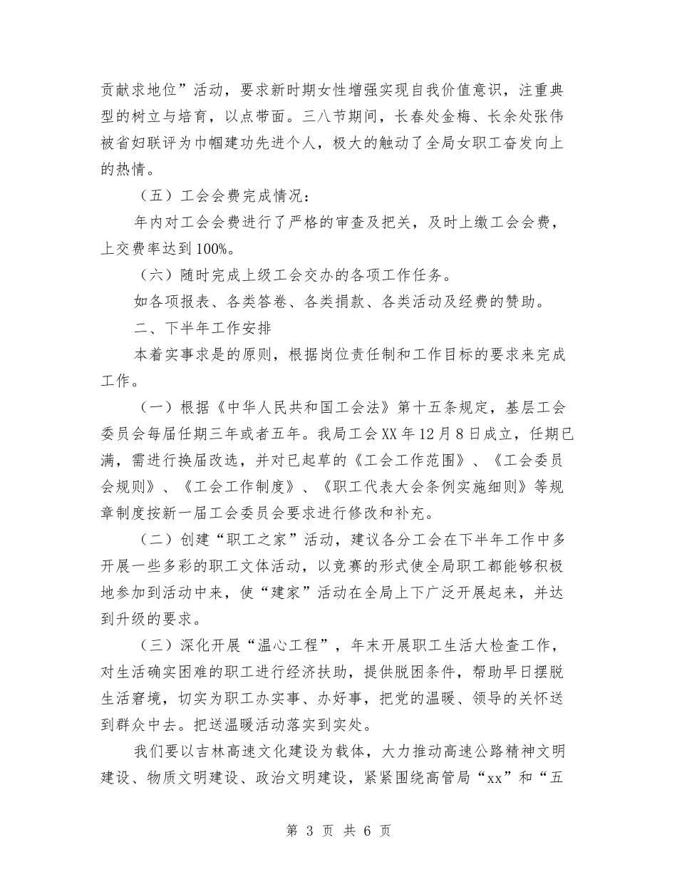 2024年某局工会工作总结范文与2024年某市2024年社区、农村警务建设工作总结范文汇编_第3页