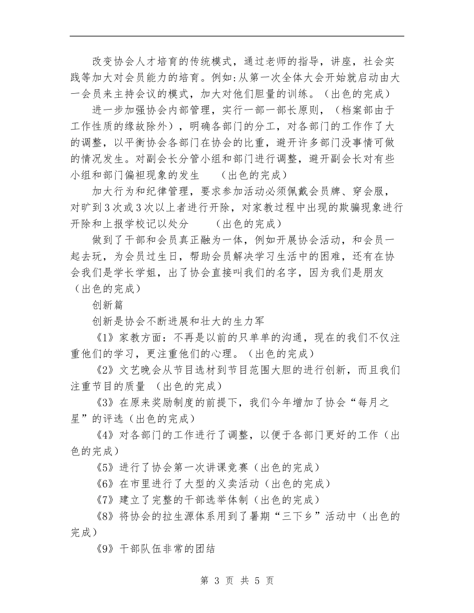 2024年爱心家教协会—年度总结_第3页