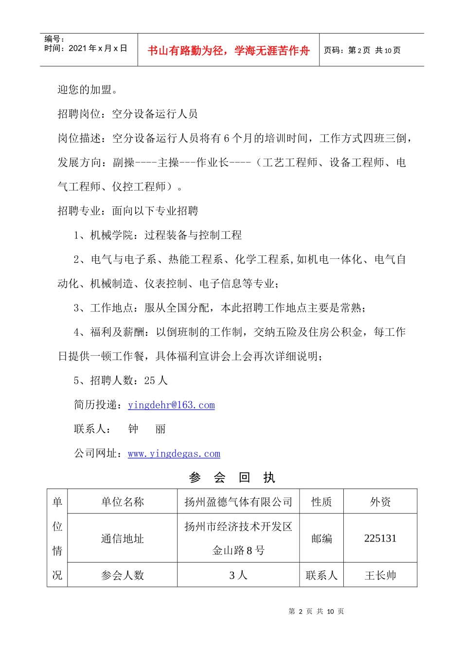 第一场：盈德气体现场招聘宣讲会_第2页