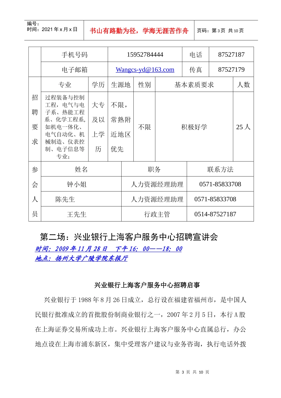 第一场：盈德气体现场招聘宣讲会_第3页