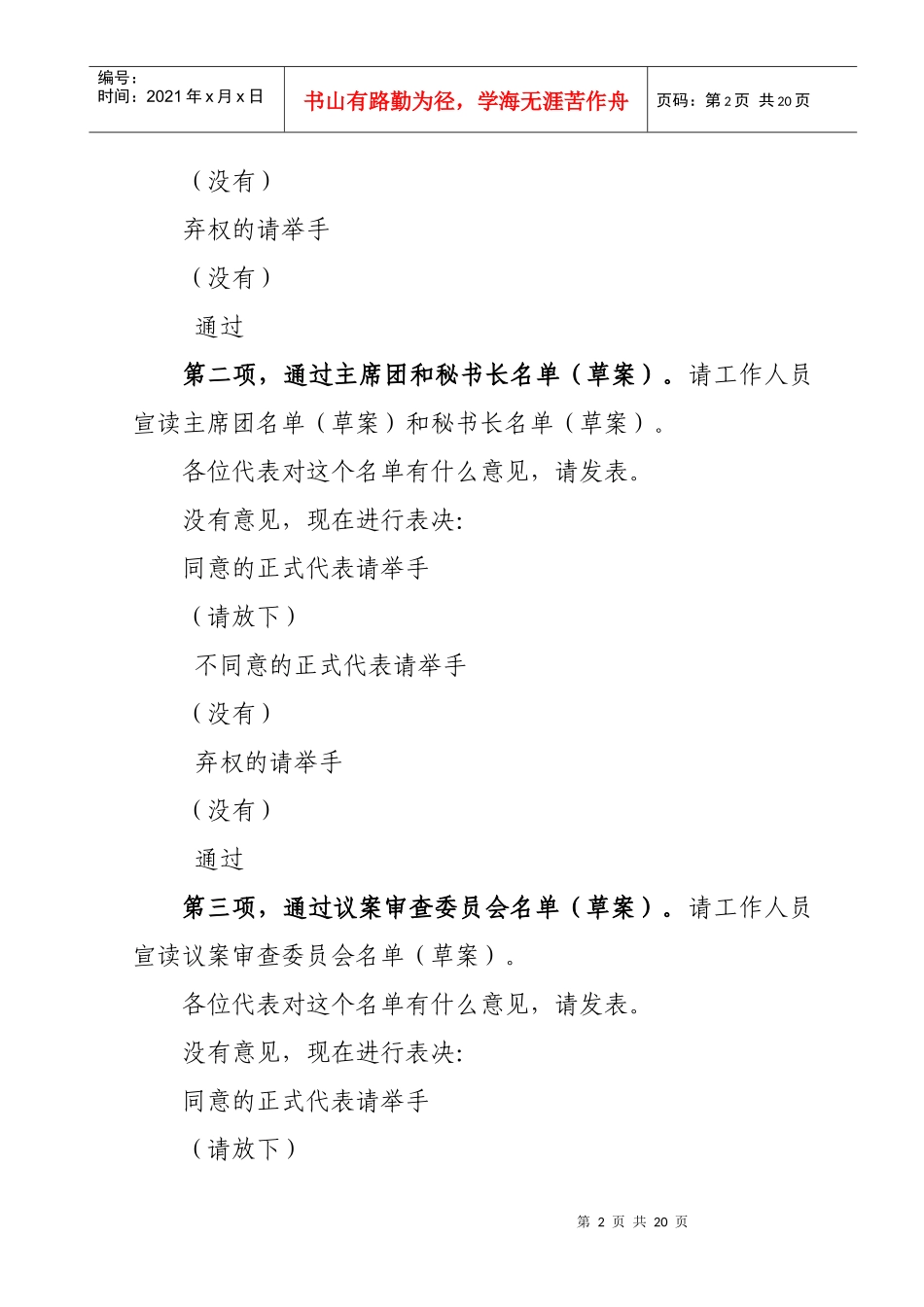 镇换届人民代表大会会议主持词全套调整_第2页