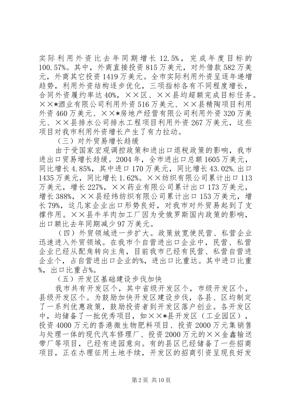 市商务工作的调研报告 _第2页