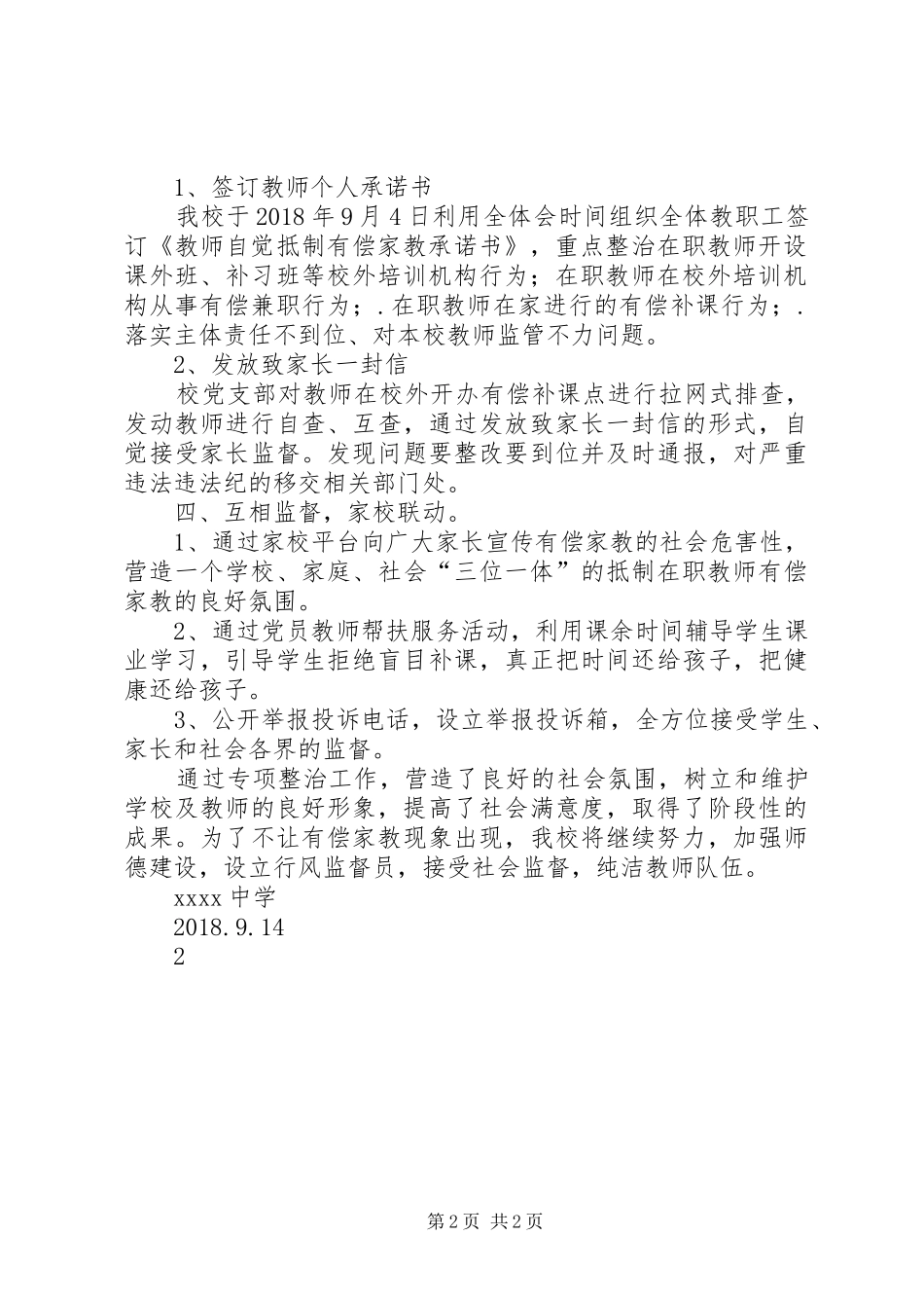 学校个人有偿补课自查自纠报告 _第2页