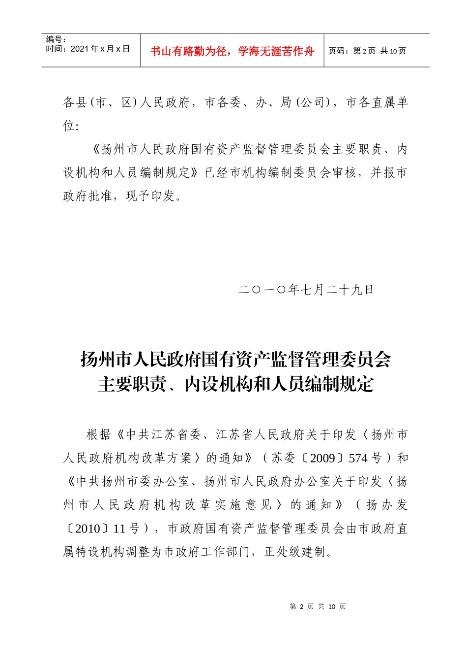 某委员会主要职责、内设机构与人员编制规定_第2页