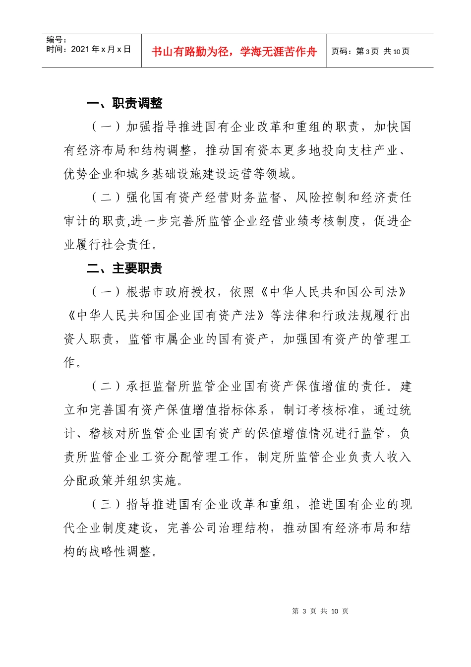 某委员会主要职责、内设机构与人员编制规定_第3页