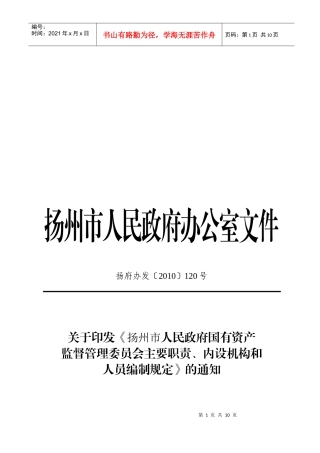 某委员会主要职责、内设机构与人员编制规定