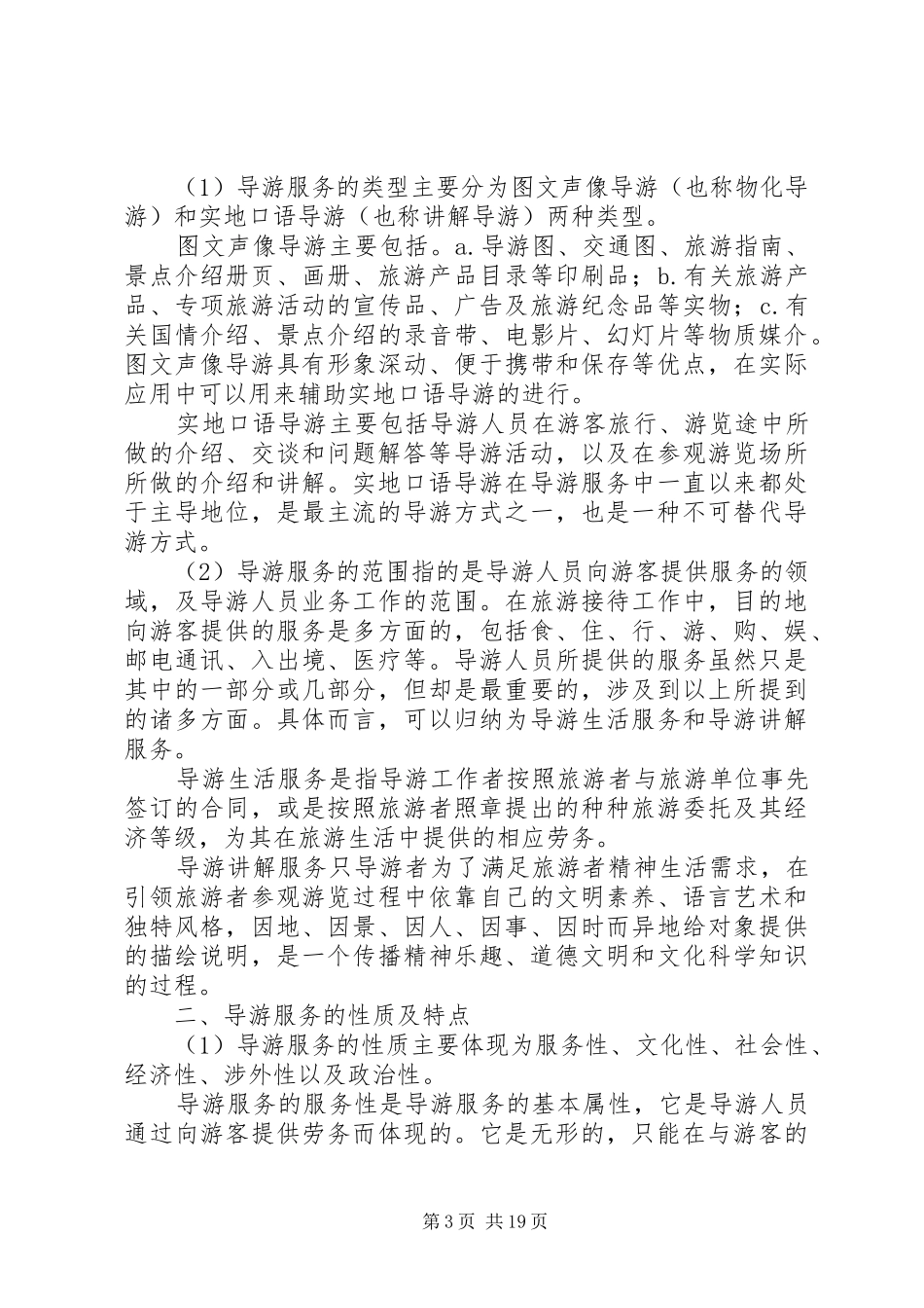 对工作计划的认识及看法_第3页