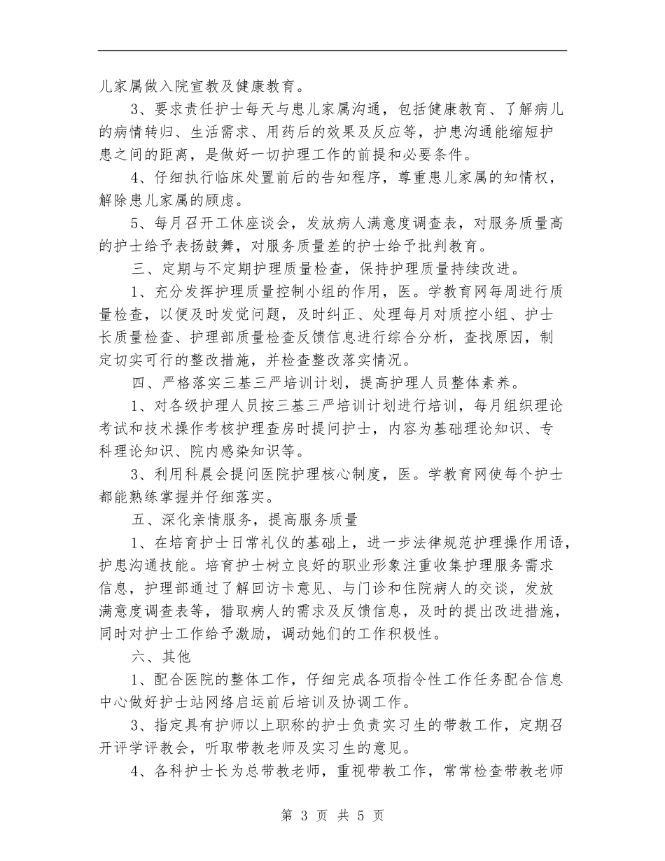 医院普通护士个人计划_第3页