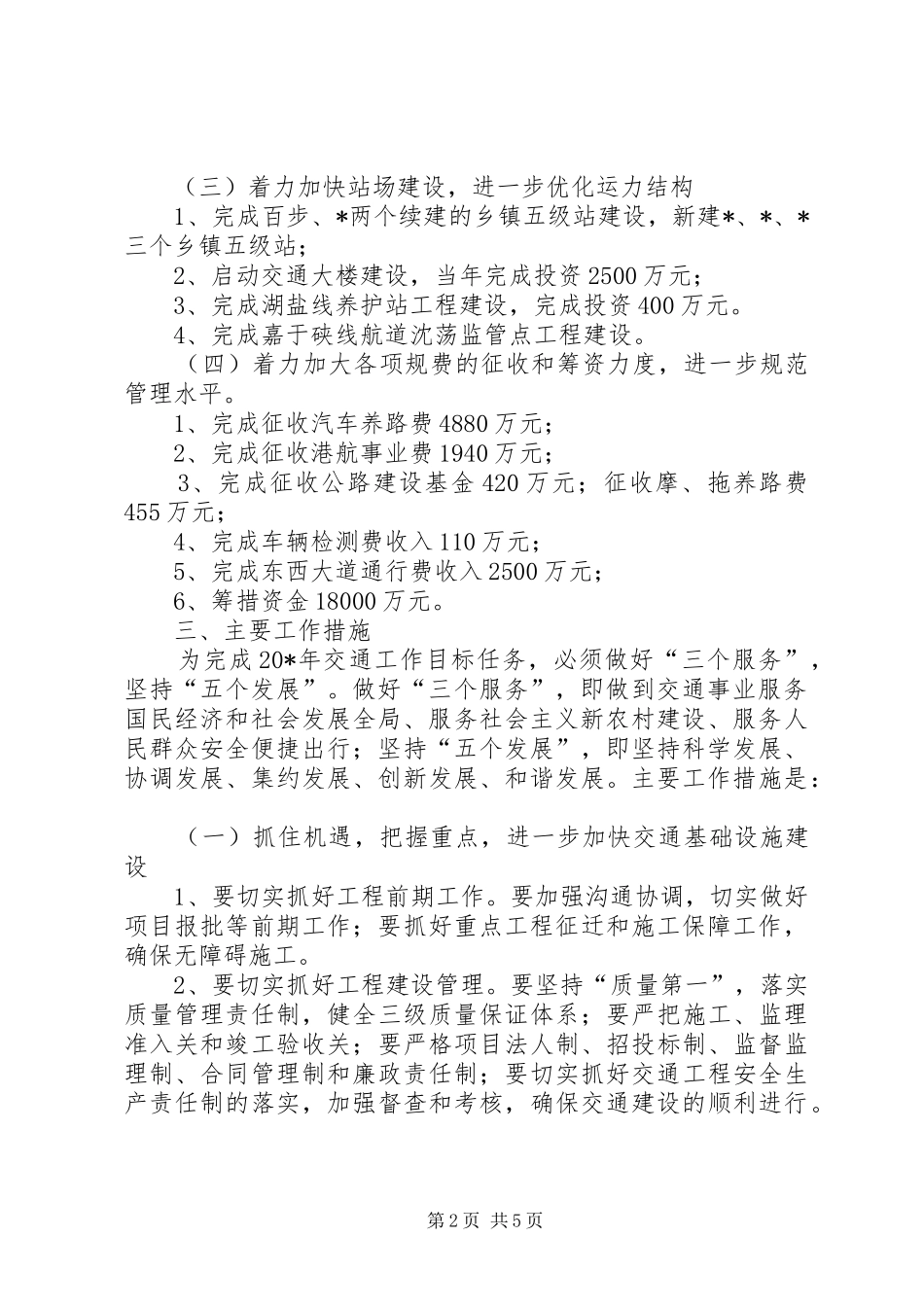 交通局规划教育发展计划_第2页