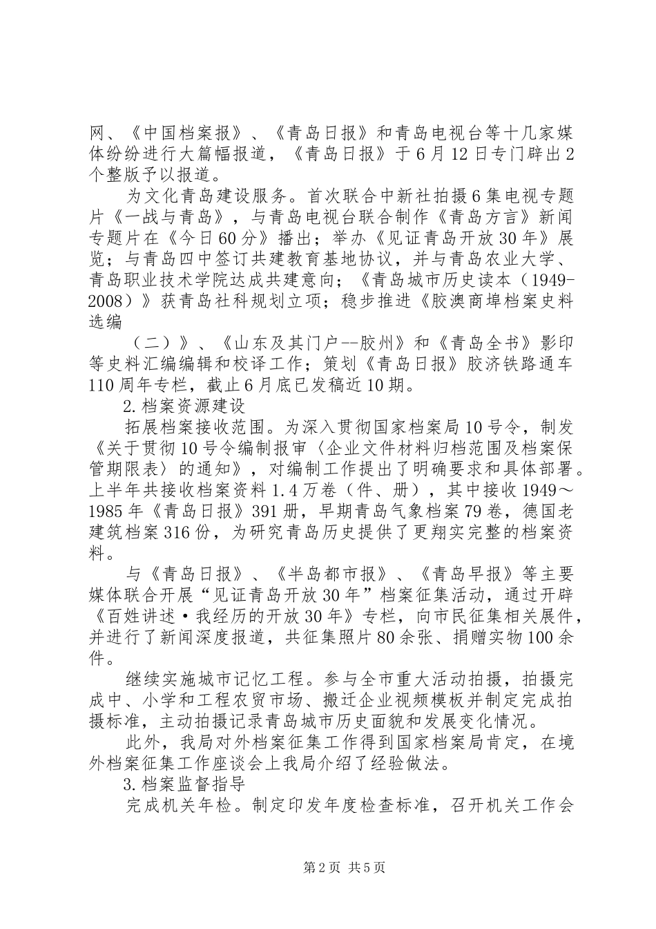 市档案局上半年工作报告 _第2页