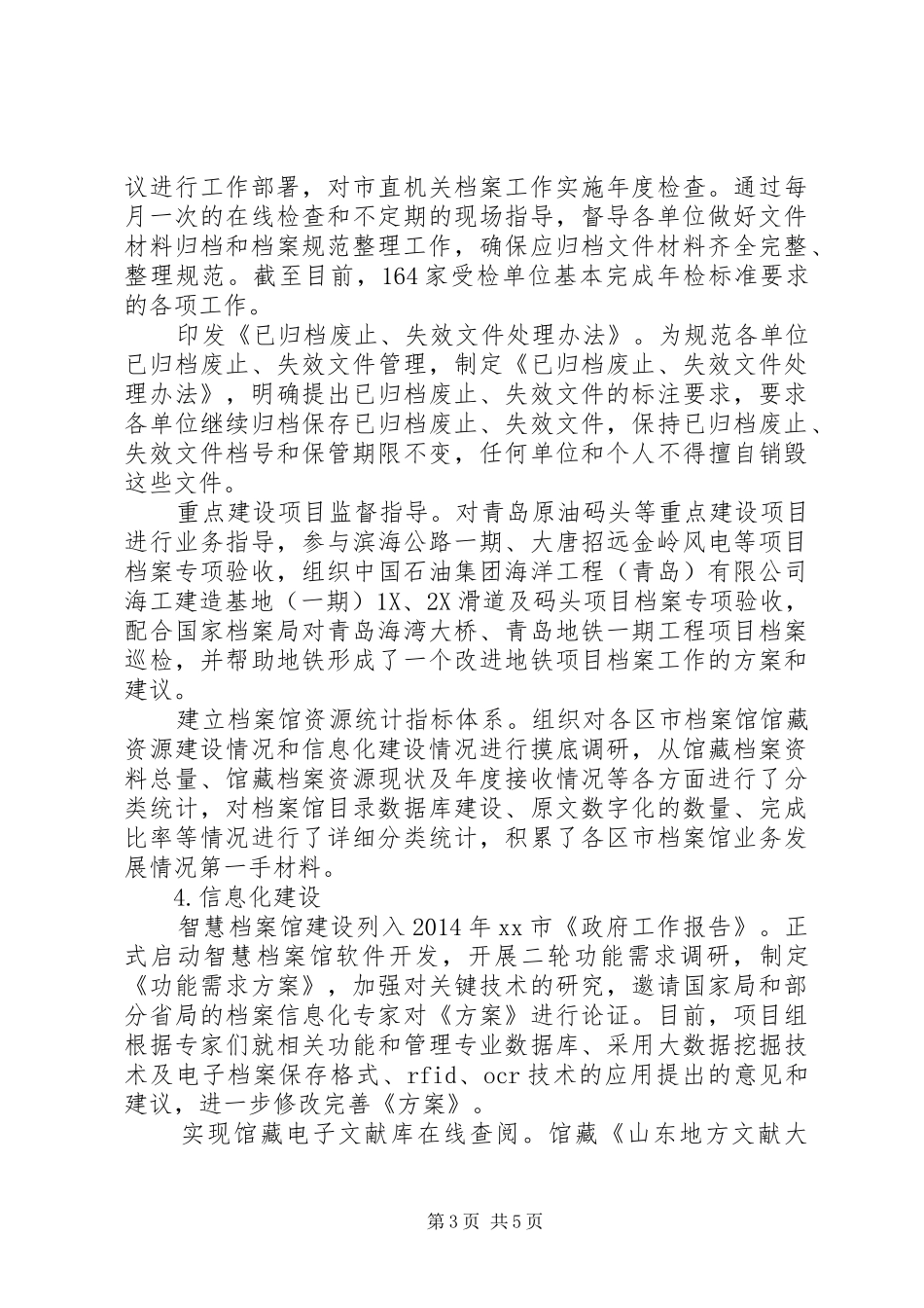 市档案局上半年工作报告 _第3页