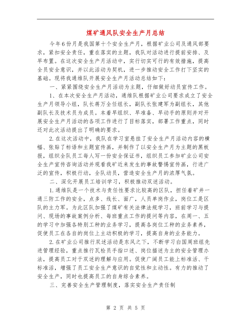 煤矿通风队安全生产月总结_第2页