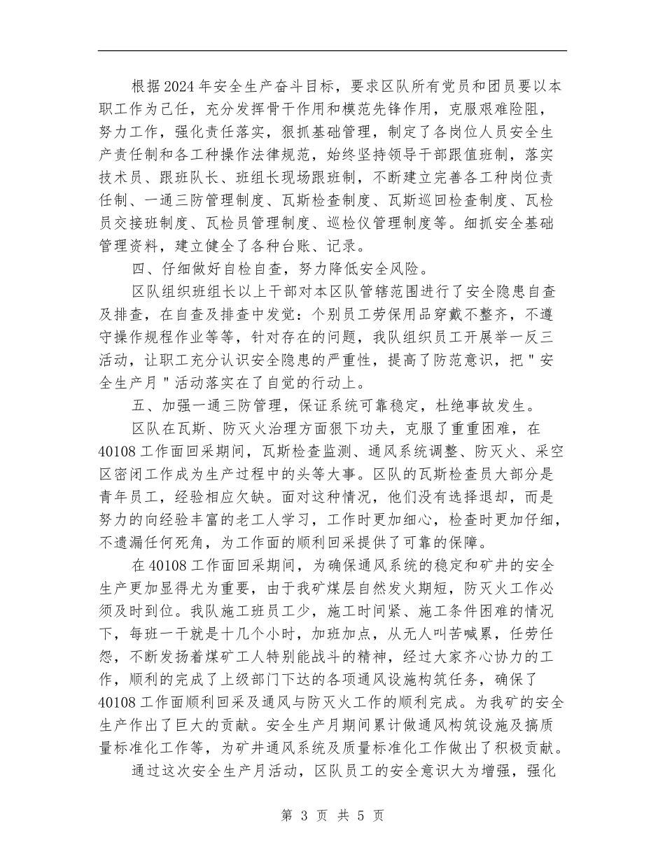 煤矿通风队安全生产月总结_第3页