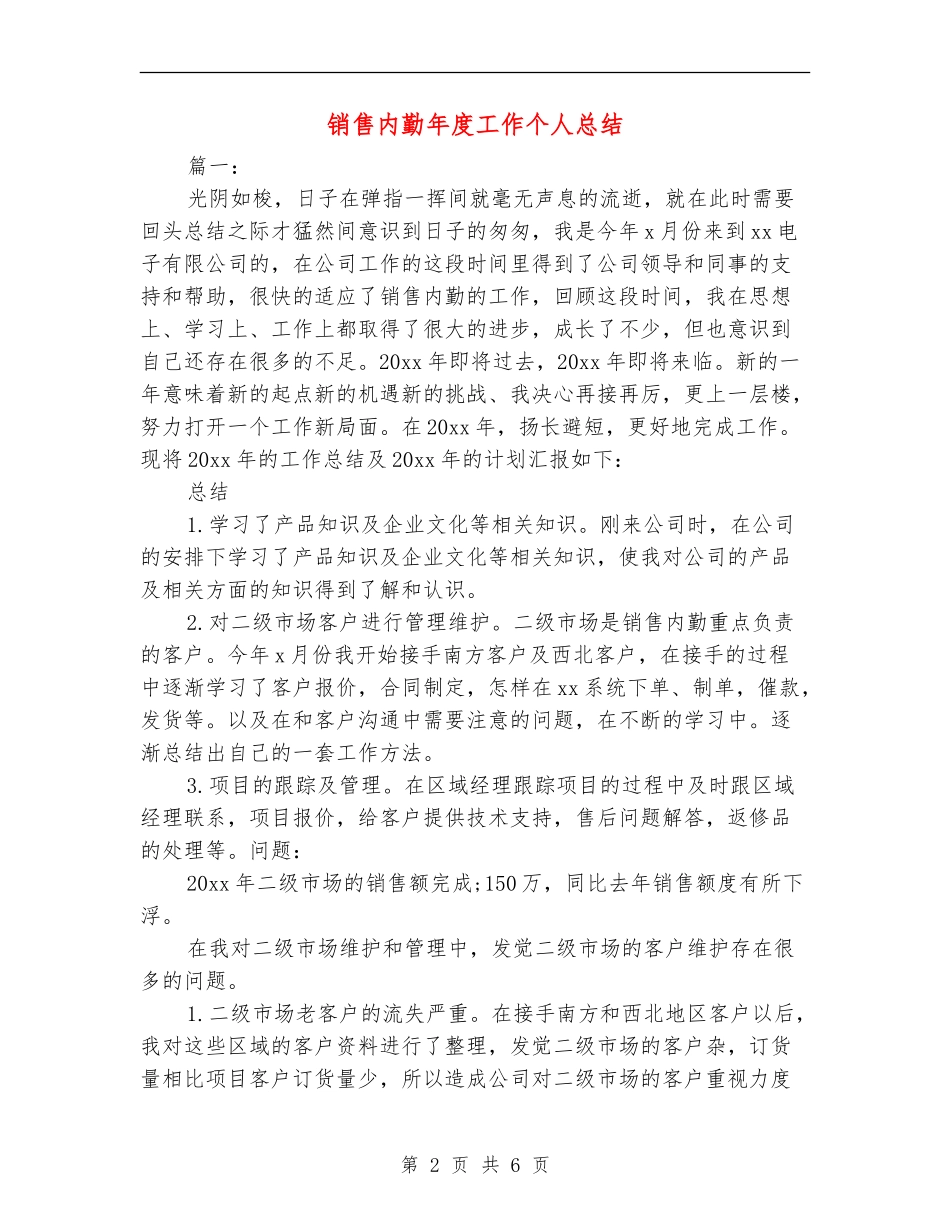 销售内勤年度工作个人总结_第2页