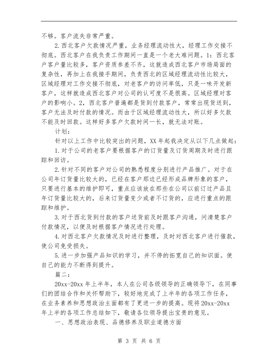 销售内勤年度工作个人总结_第3页