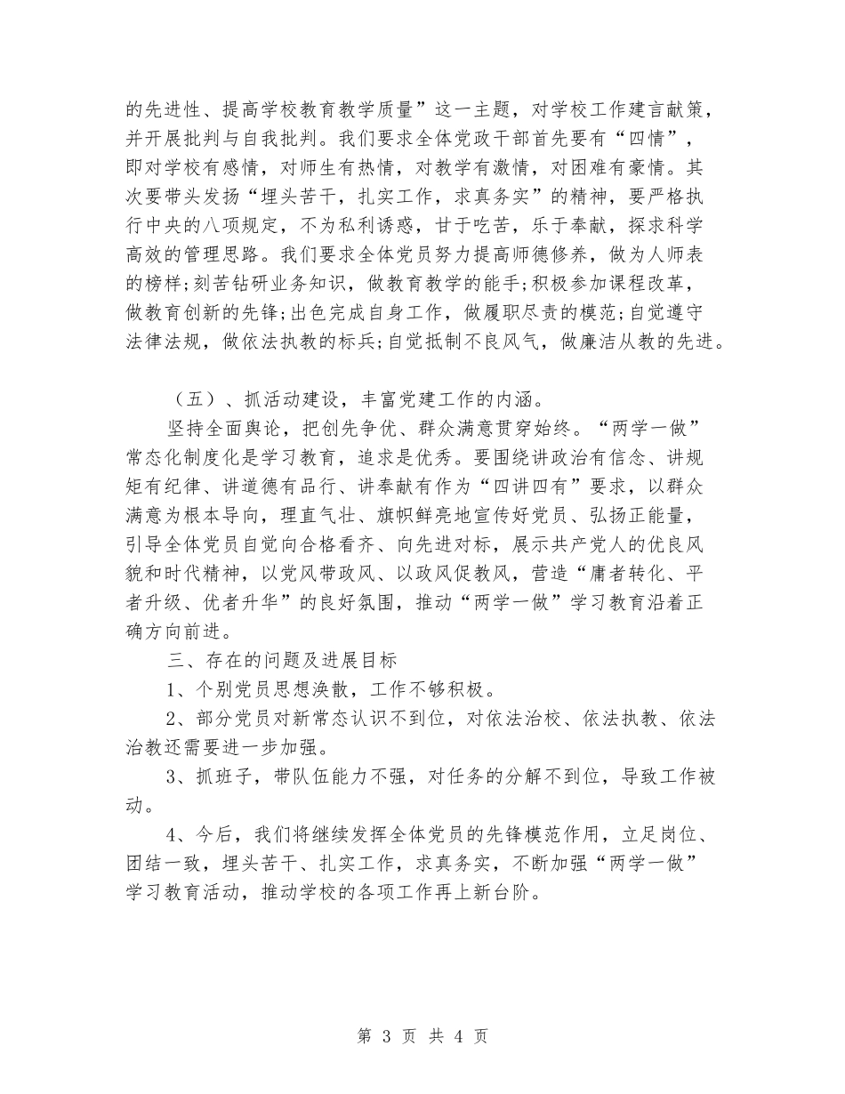 2024年中心校党支部书记抓党建工作述职报告_第3页