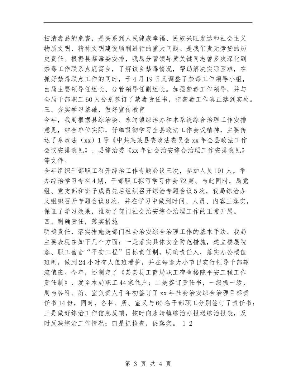 2024年县工商局社会治安综合治理工作总结_第3页