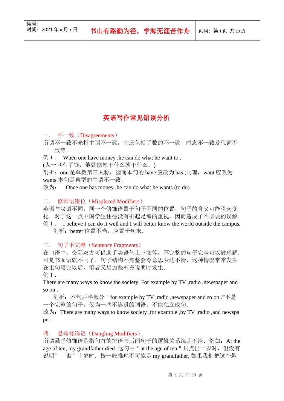 英语写作的常见错误_第1页