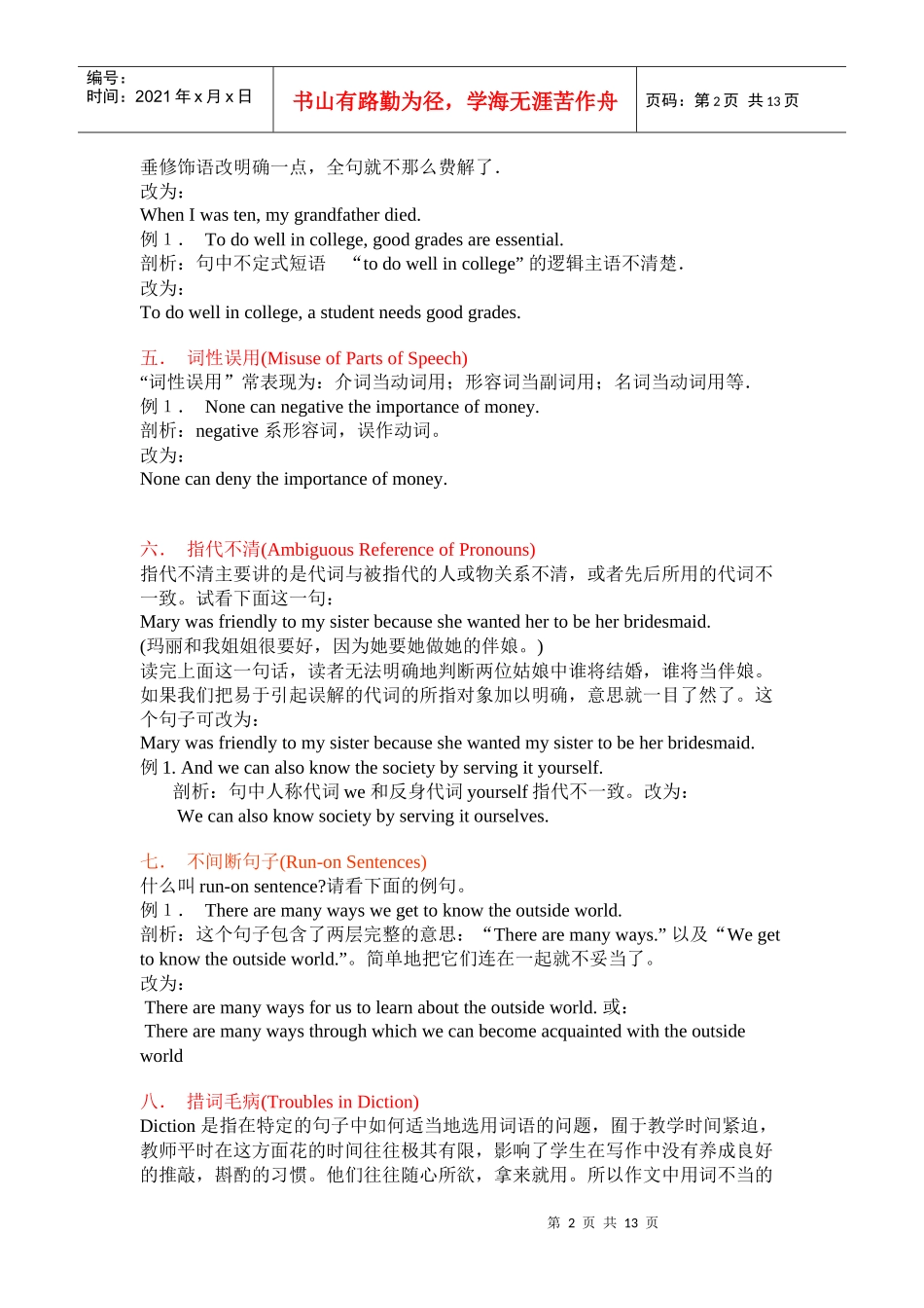 英语写作的常见错误_第2页