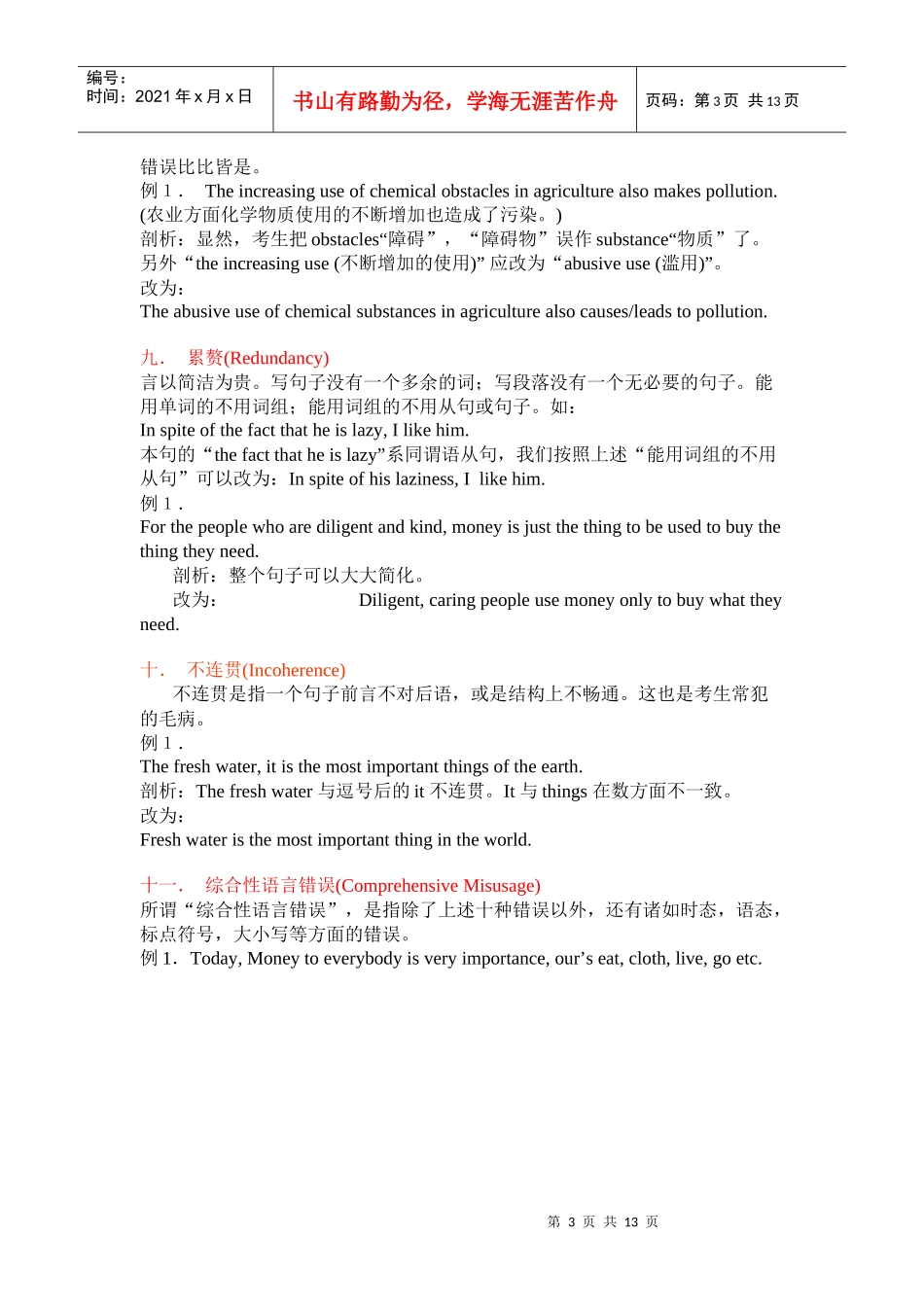 英语写作的常见错误_第3页