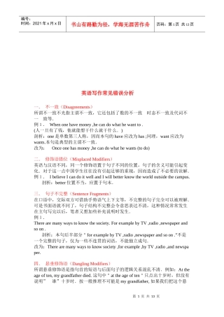 英语写作的常见错误