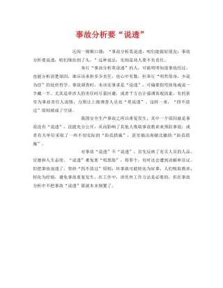 《安全管理》之事故分析要“说透” 