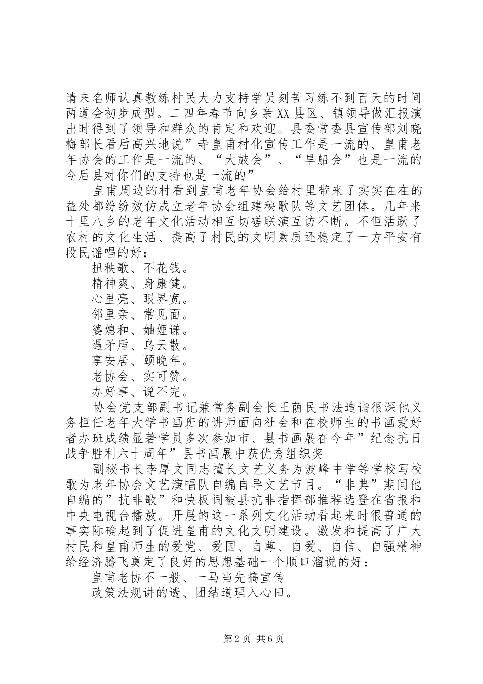 某乡镇老年协会事迹材料工作汇报 _第2页