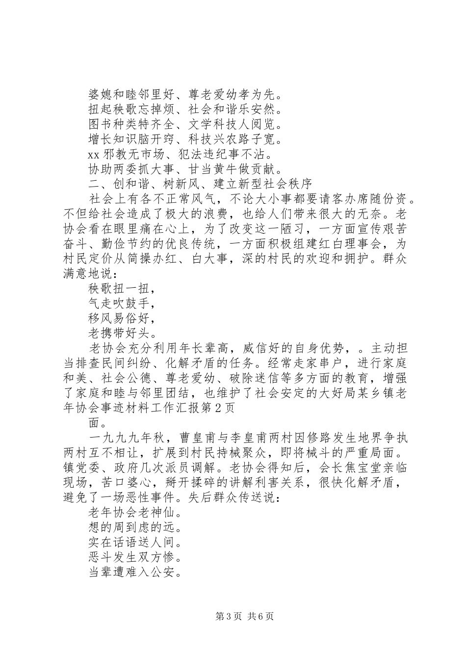某乡镇老年协会事迹材料工作汇报 _第3页