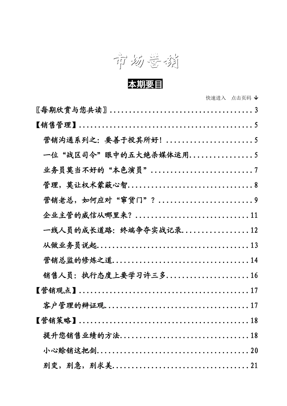 市场营销09[1]921_第2页