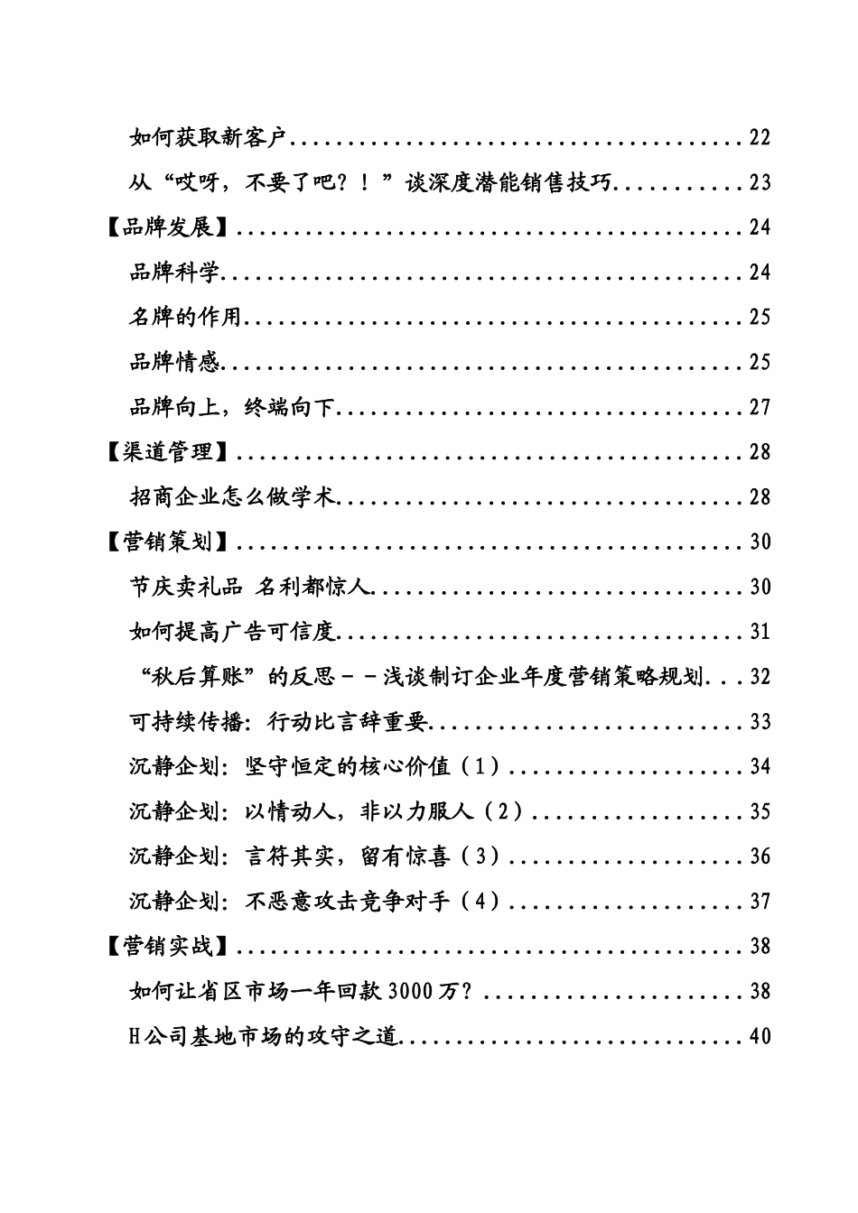 市场营销09[1]921_第3页