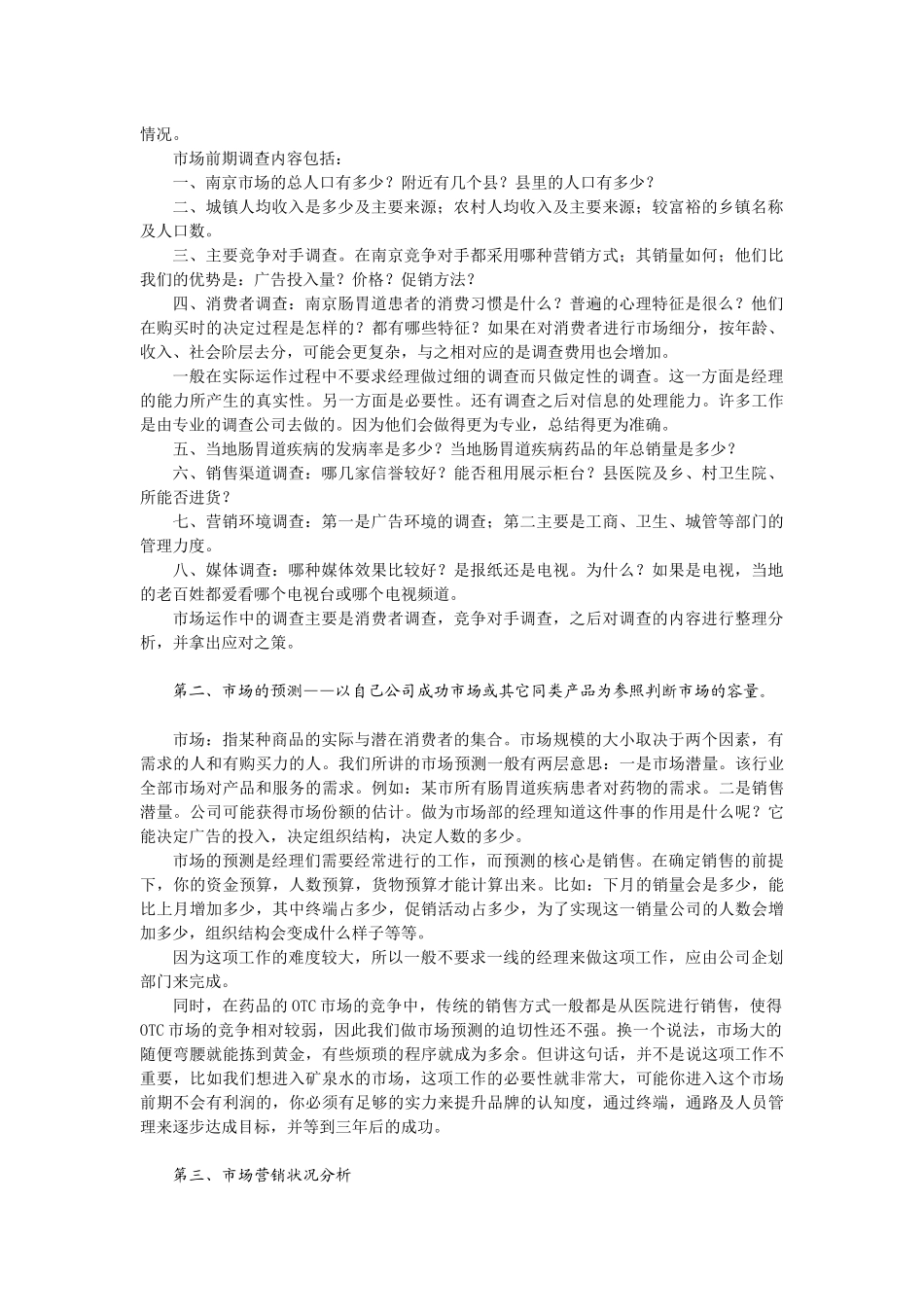 如何进行OTC市场分析_第2页