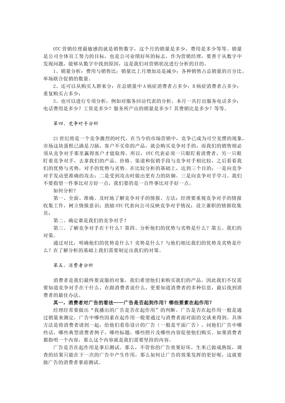 如何进行OTC市场分析_第3页