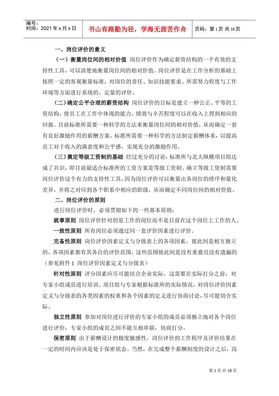 某某研究所岗位评价报告_第2页