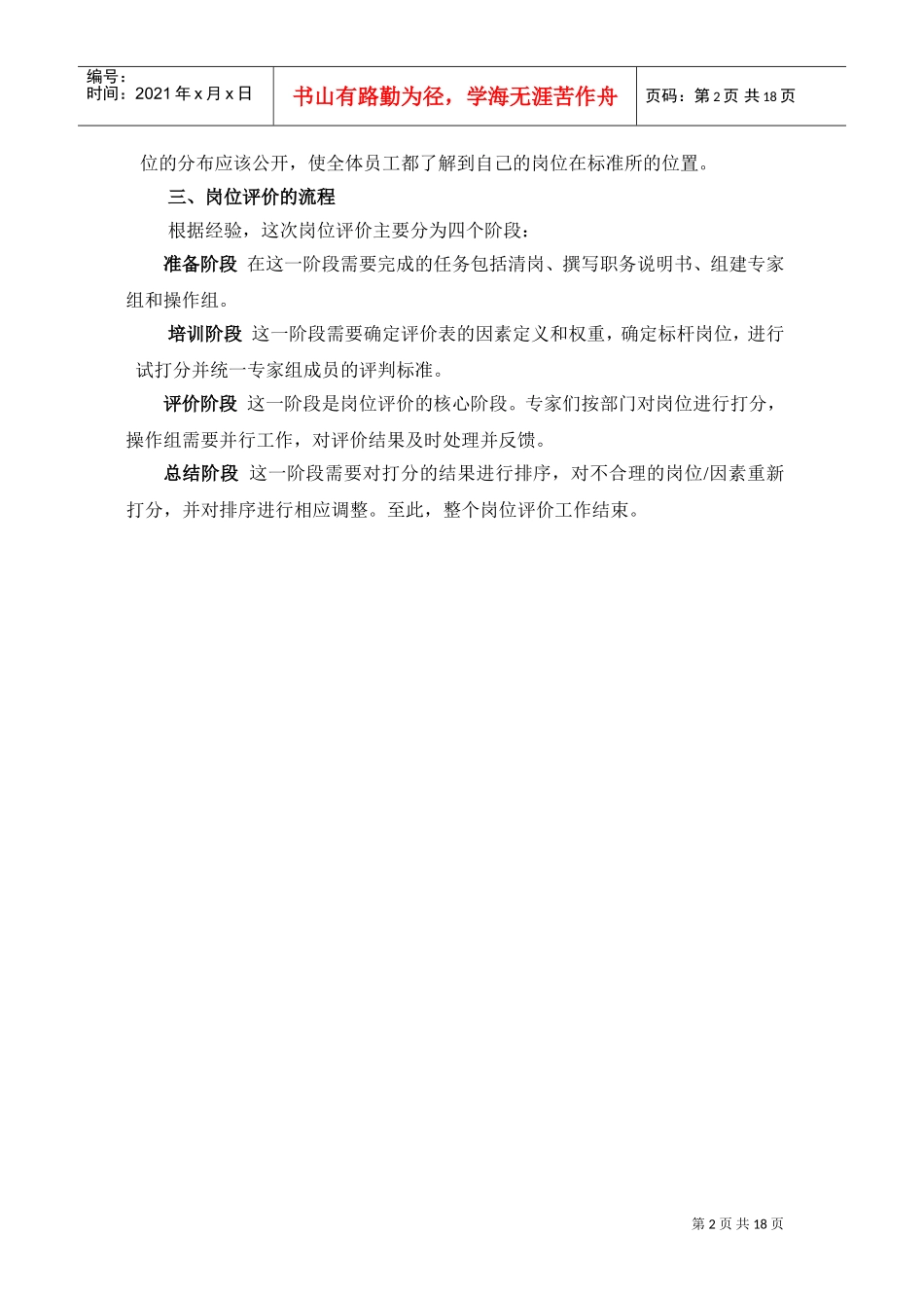 某某研究所岗位评价报告_第3页